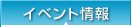 �C�x���g���